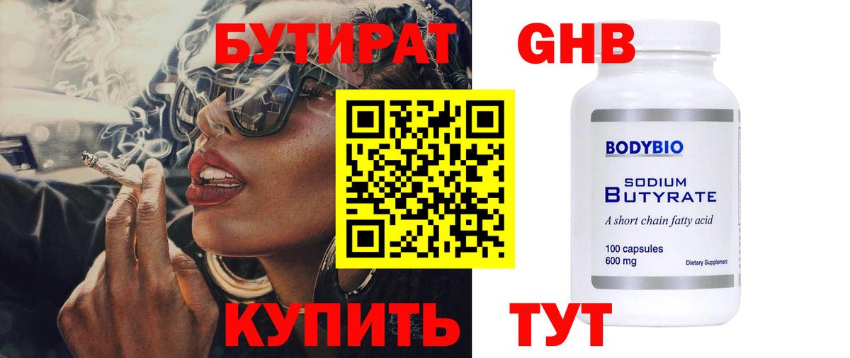 Бутират бутик  Вход с VPN  Тольятти 