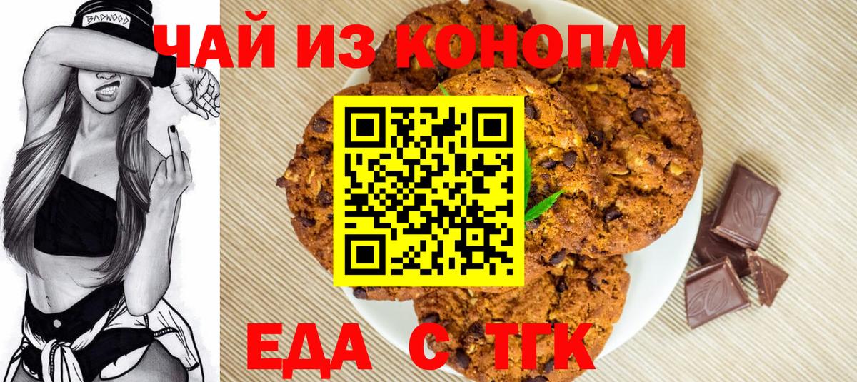 Еда ТГК марихуана  Вход с VPN  Тольятти 