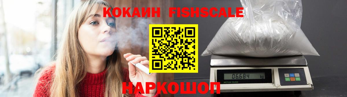 COCAIN  Cocaine Эквадор  Вход с VPN  КОКАИН FishScale  Тольятти 