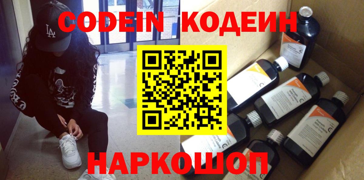 Тольятти  Кодеиновый сироп Lean Purple Drank  Вход с VPN 