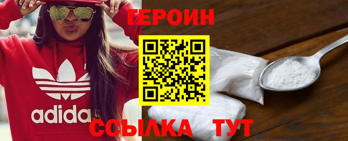 ГЕРОИН белый Тольятти