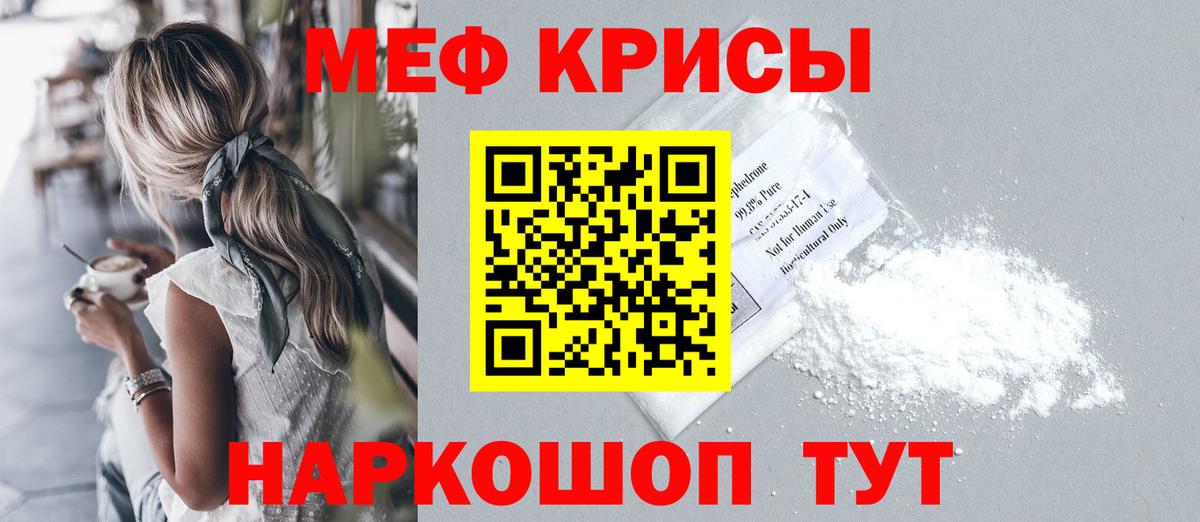 Мефедрон кристаллы Тольятти